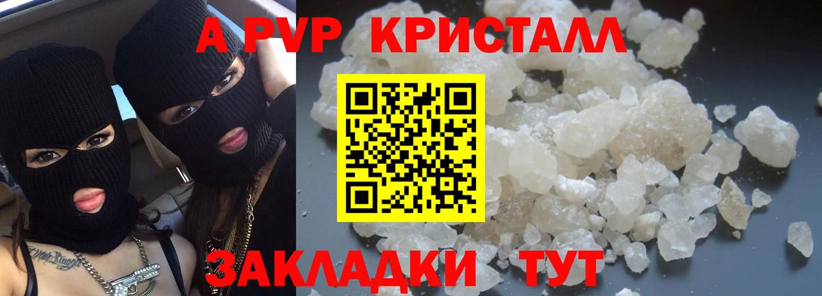 А ПВП VHQ  APVP кристаллы  купить закладку  Вход с VPN  APVP СК  Пушкино 