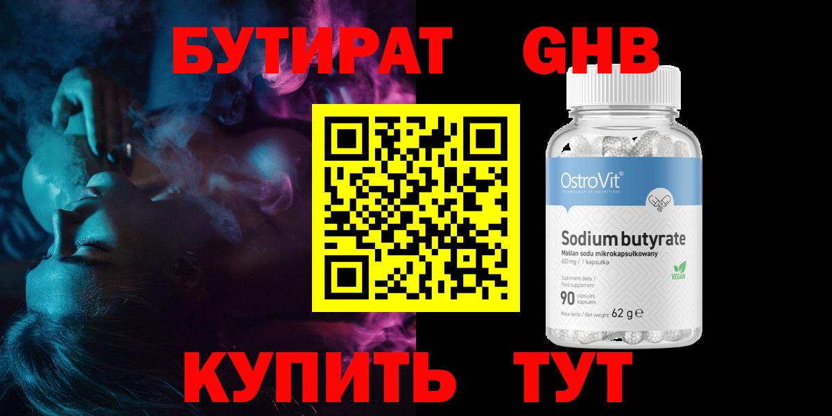 Бутират BDO 33%  Вход с VPN  Пушкино 