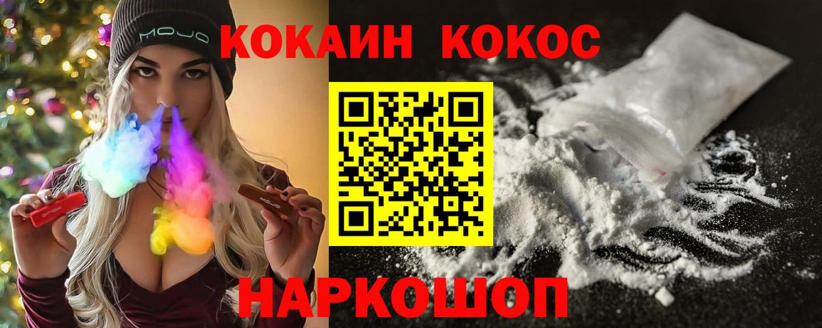 Cocaine 99%  Кокаин Эквадор  Вход с VPN  Пушкино 