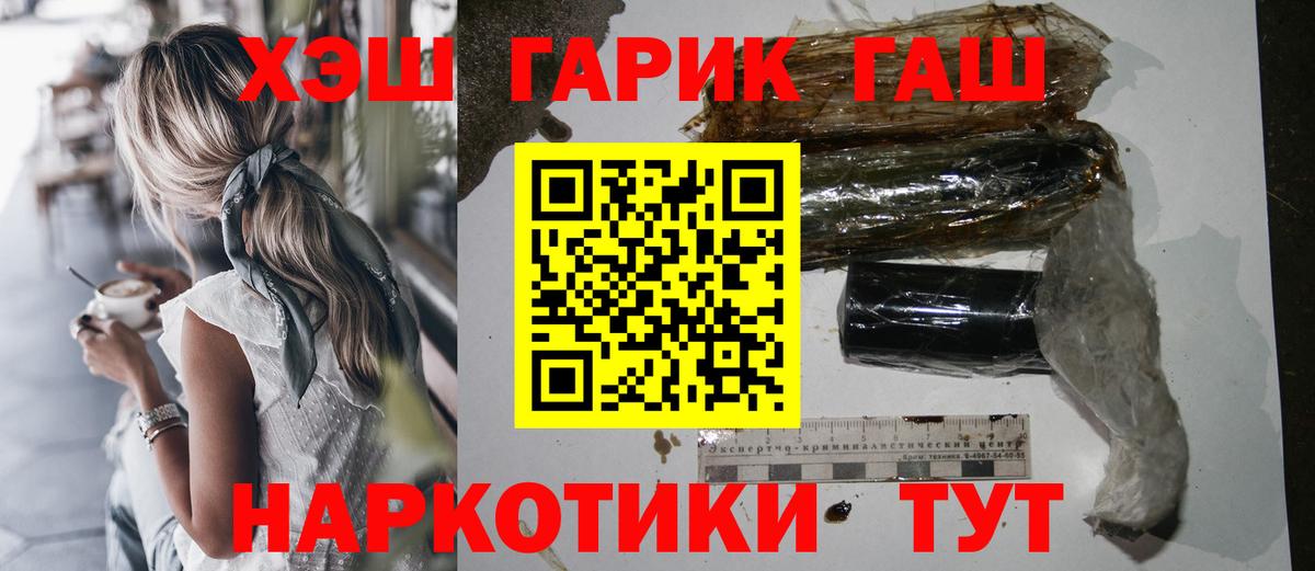 ГАШ убойный  Вход с VPN  наркошоп  Пушкино 