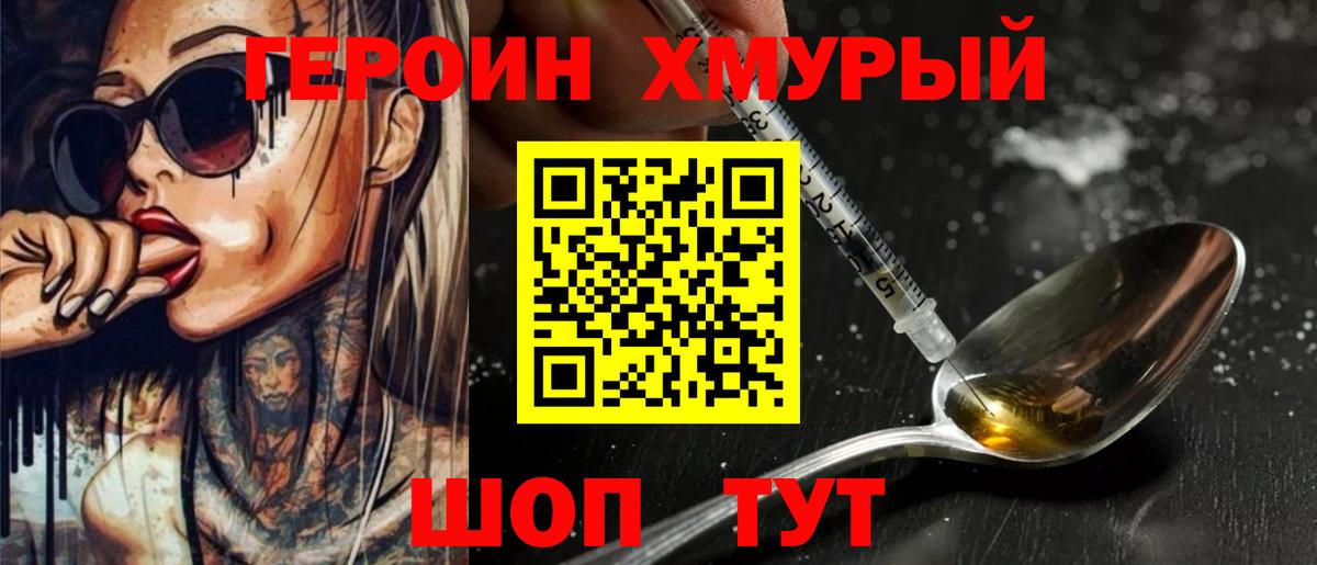 Героин Heroin Пушкино