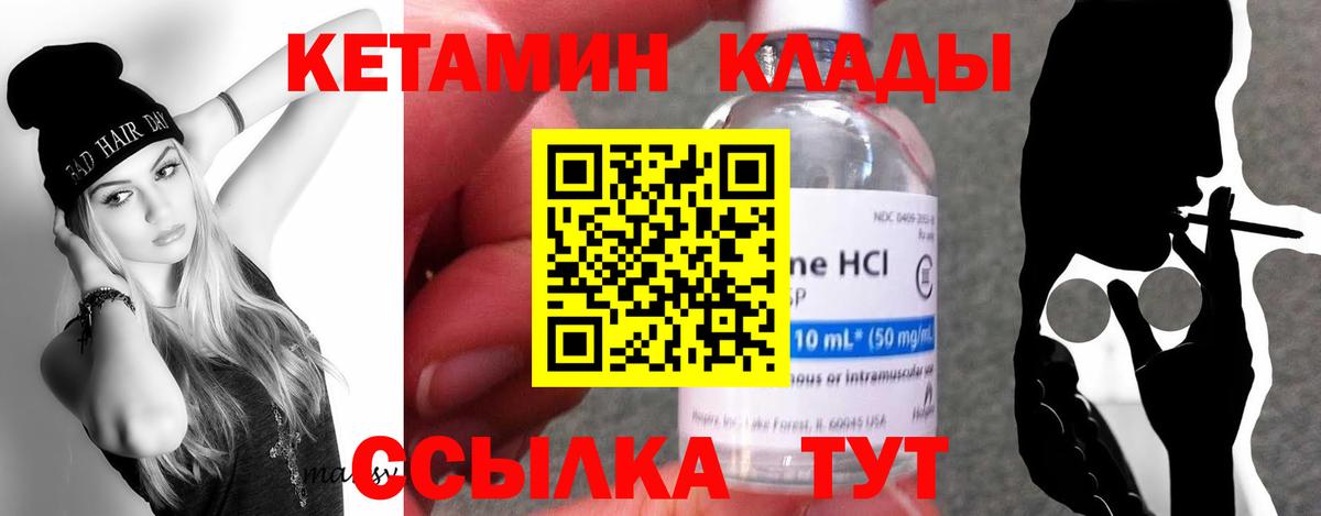 КЕТАМИН ketamine  КЕТАМИН VHQ  Пушкино  Вход с VPN 