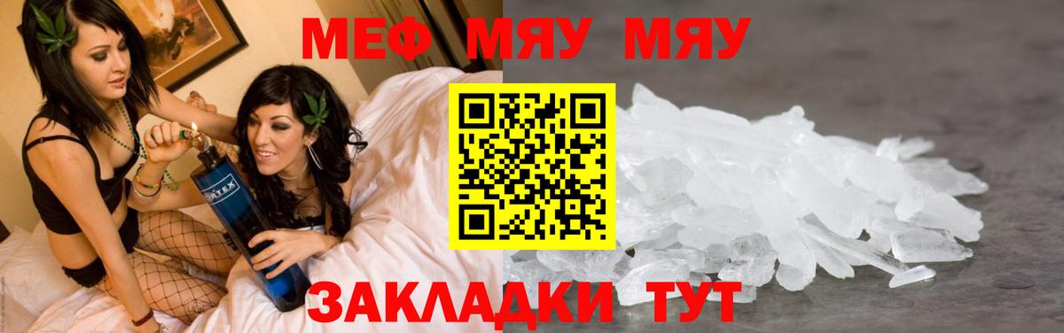Меф мяу мяу кристаллы Пушкино