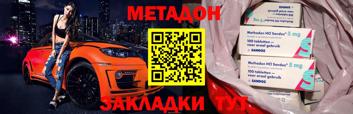 МЕТАДОН methadone Пушкино